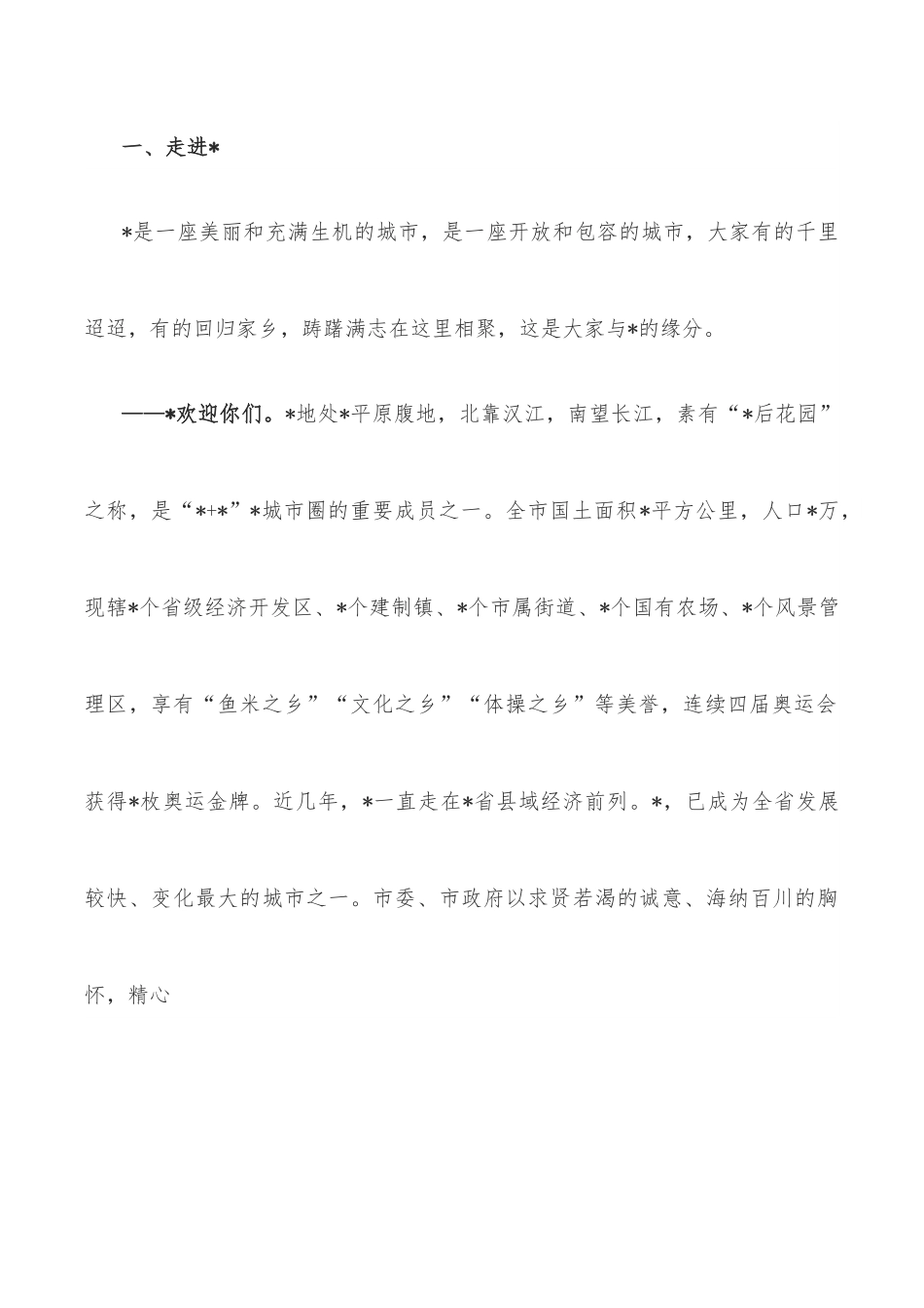 在2022年全市引进人才座谈会上的讲话.docx_第2页