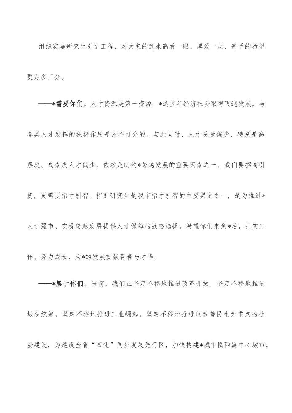 在2022年全市引进人才座谈会上的讲话.docx_第3页