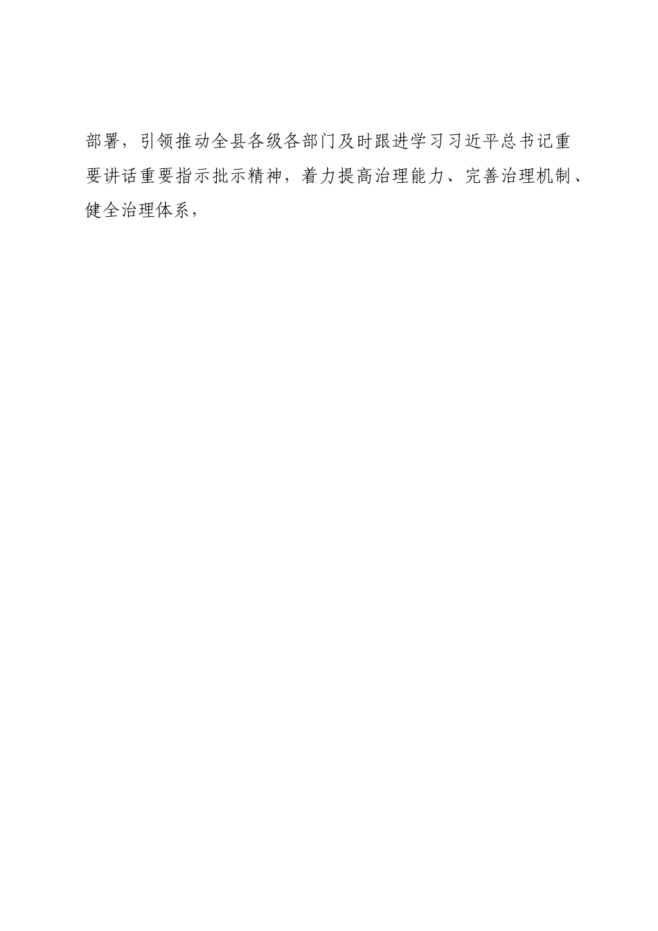 在全县社会治理六项重点工作攻坚行动总结调度会上的讲话.doc_第2页