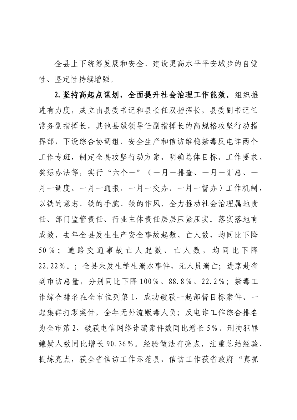 在全县社会治理六项重点工作攻坚行动总结调度会上的讲话.doc_第3页