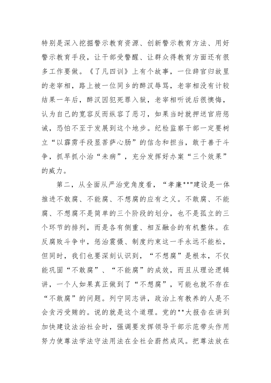 在2023年“孝廉城市”建设推进会上的讲话稿.docx_第3页