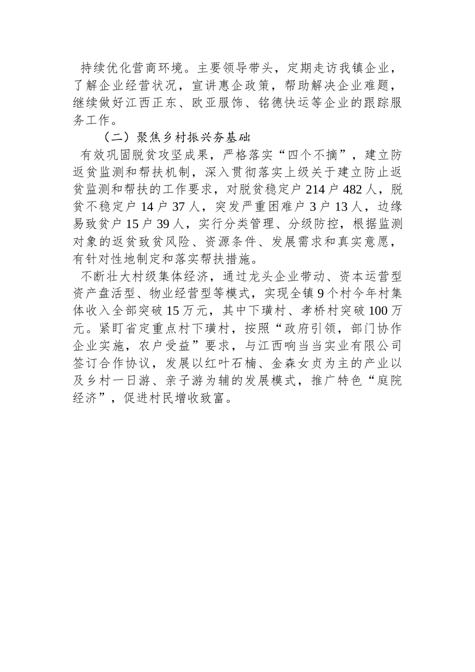 孝桥镇2022年政府工作报告.docx_第2页