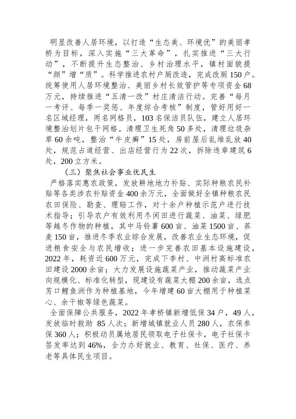 孝桥镇2022年政府工作报告.docx_第3页