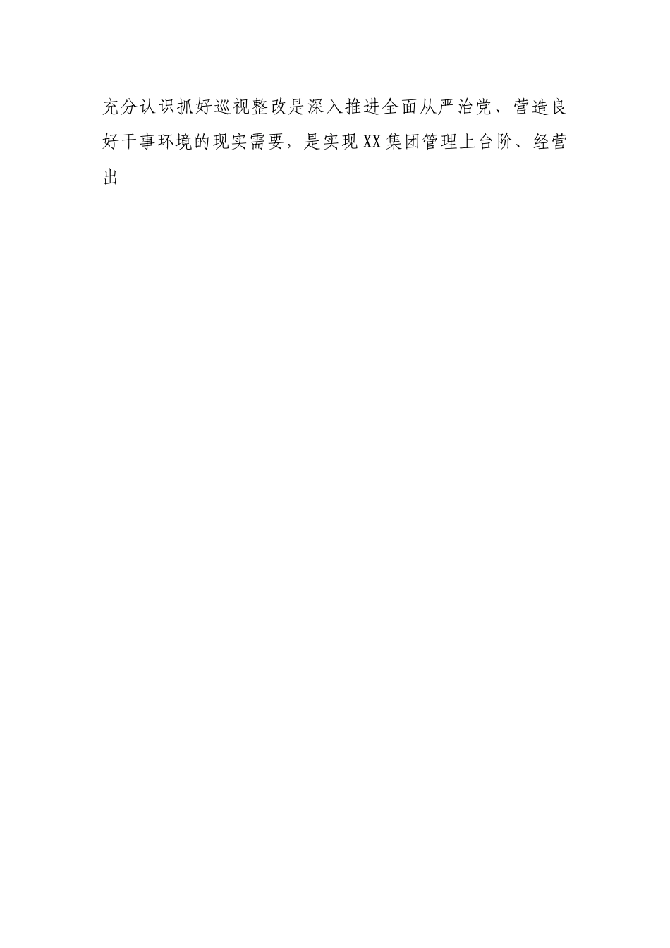 国企公司党委巡视反馈问题整改情况报告.docx_第2页