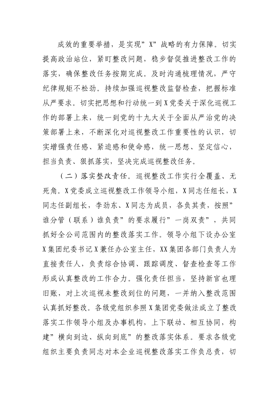 国企公司党委巡视反馈问题整改情况报告.docx_第3页