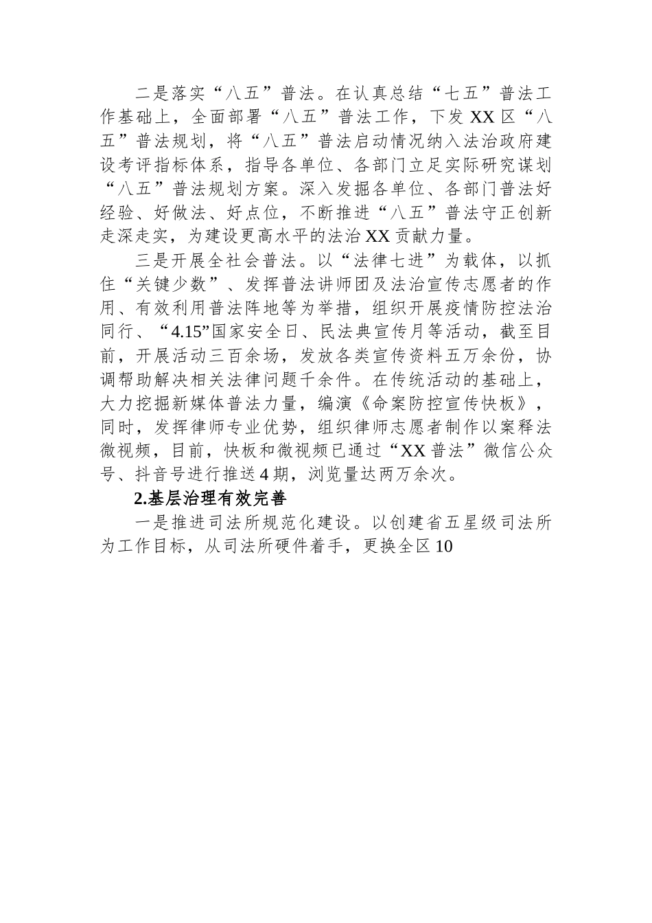 司法局2022年度工作总结汇编（4篇）.docx_第2页