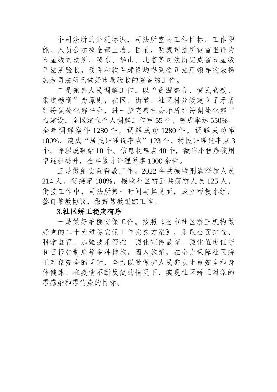 司法局2022年度工作总结汇编（4篇）.docx_第3页