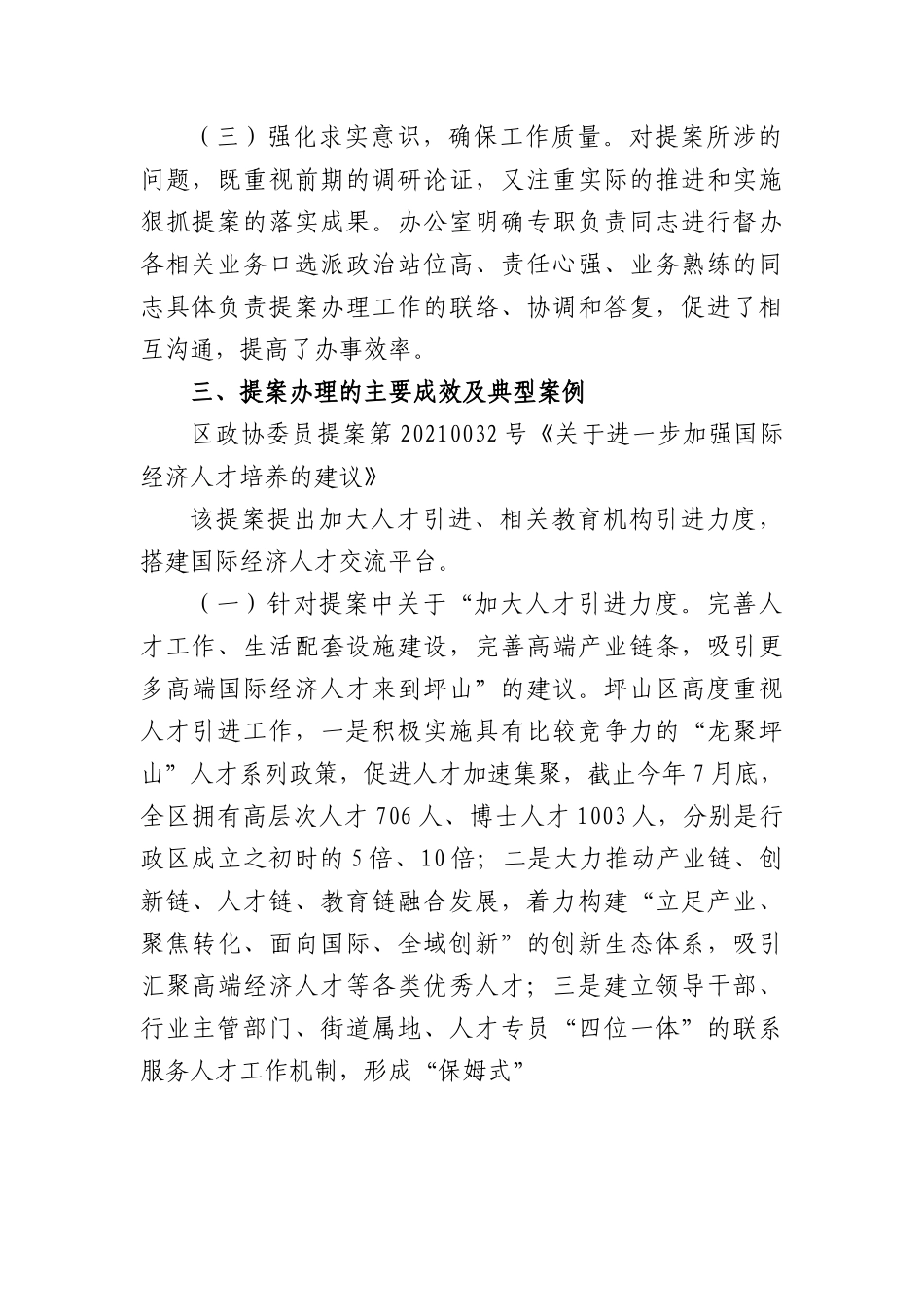 坪山区委组织部2021年度区政协委员提案办理工作总结.docx_第2页