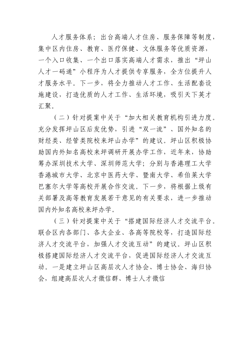 坪山区委组织部2021年度区政协委员提案办理工作总结.docx_第3页