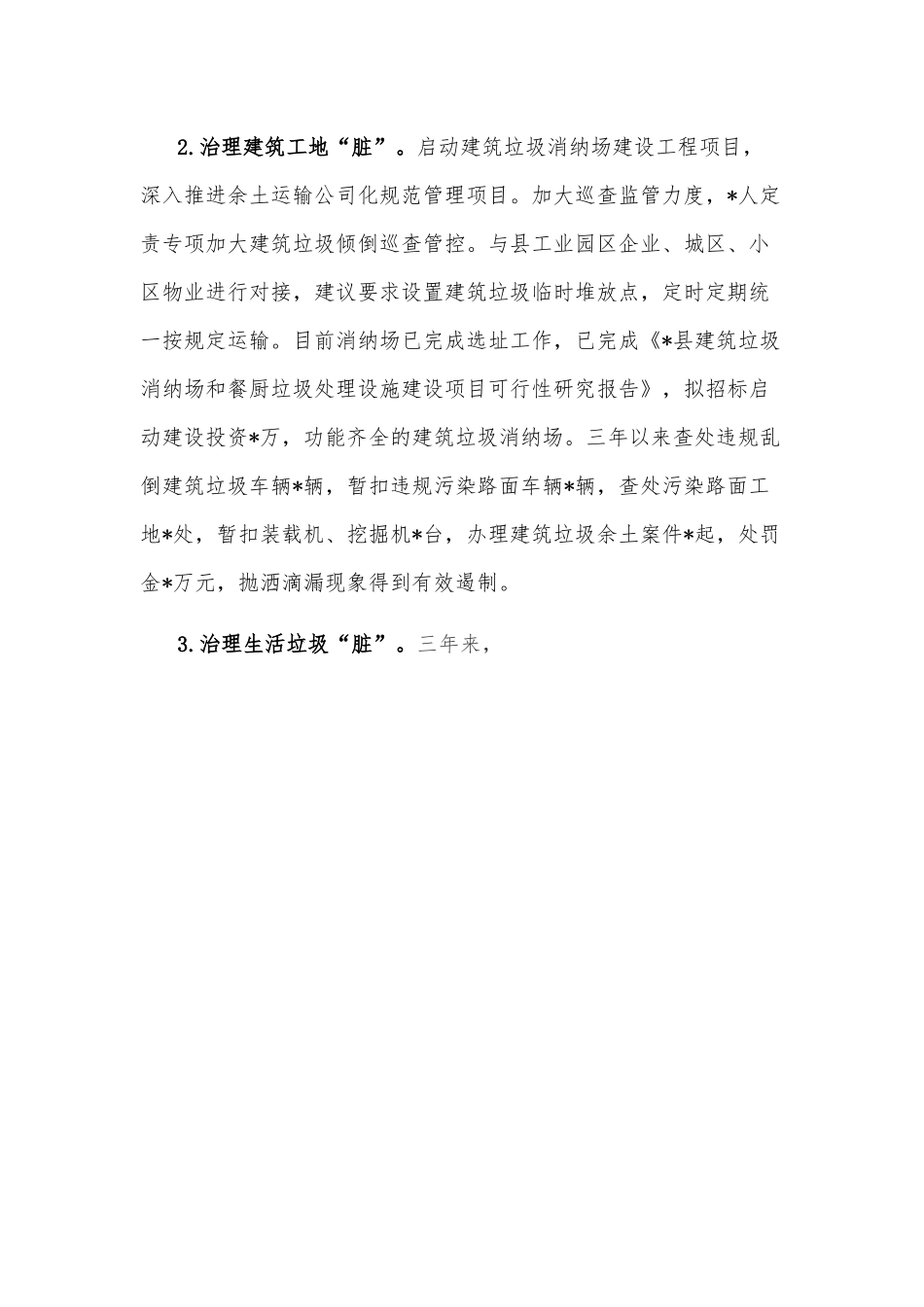 城市功能与品质提升三年行动工作总结.docx_第3页