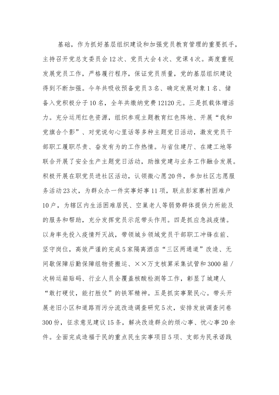 城乡建设局总支部书记述职报告.docx_第3页