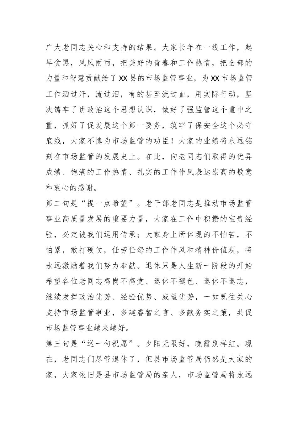 在2023年县市场监管局光荣退休欢送会上的讲话.docx_第3页