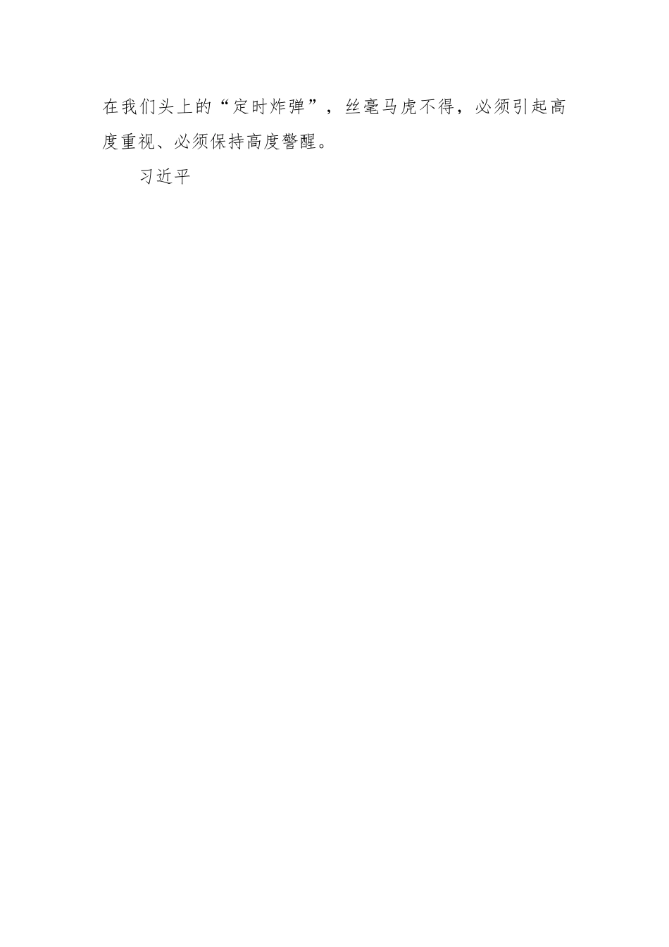 在2023年XX县安委会全体成员会议上的讲话稿.docx_第3页