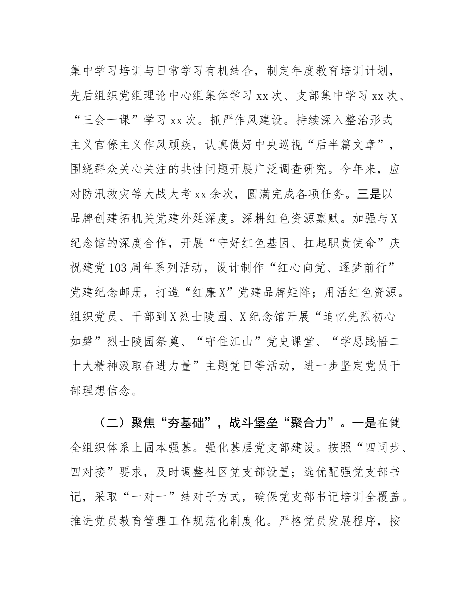 2024年党建工作情况总结及下一步工作计划.docx_第2页