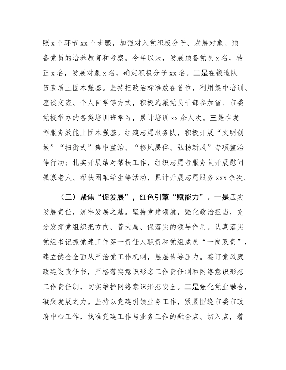 2024年党建工作情况总结及下一步工作计划.docx_第3页