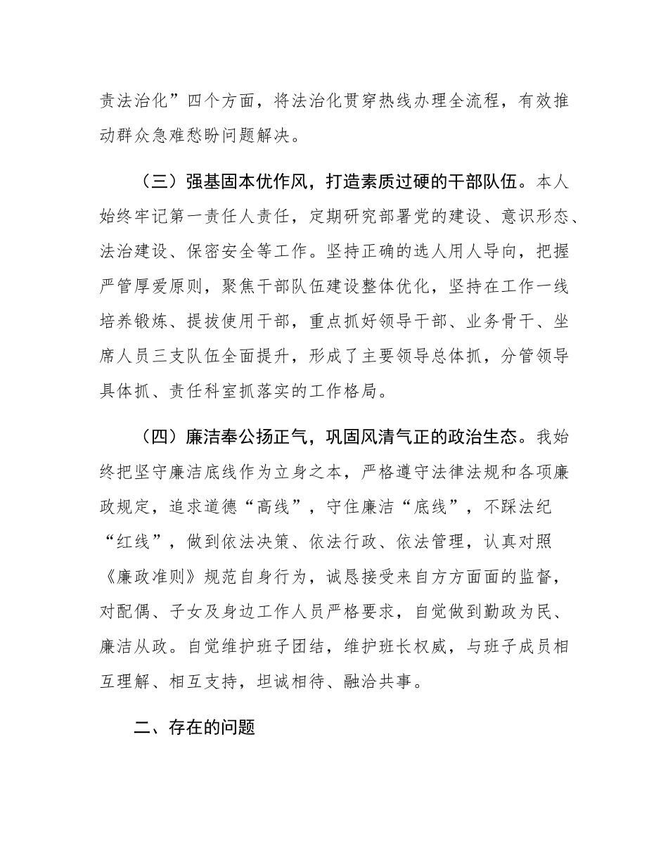 主要负责人履行推进法治建设第一责任人职责情况述法报告.docx_第3页