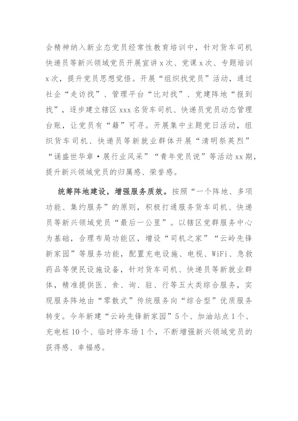 在2024年全市新就业群体关爱凝聚行动工作推进会上的汇报发言.docx_第2页