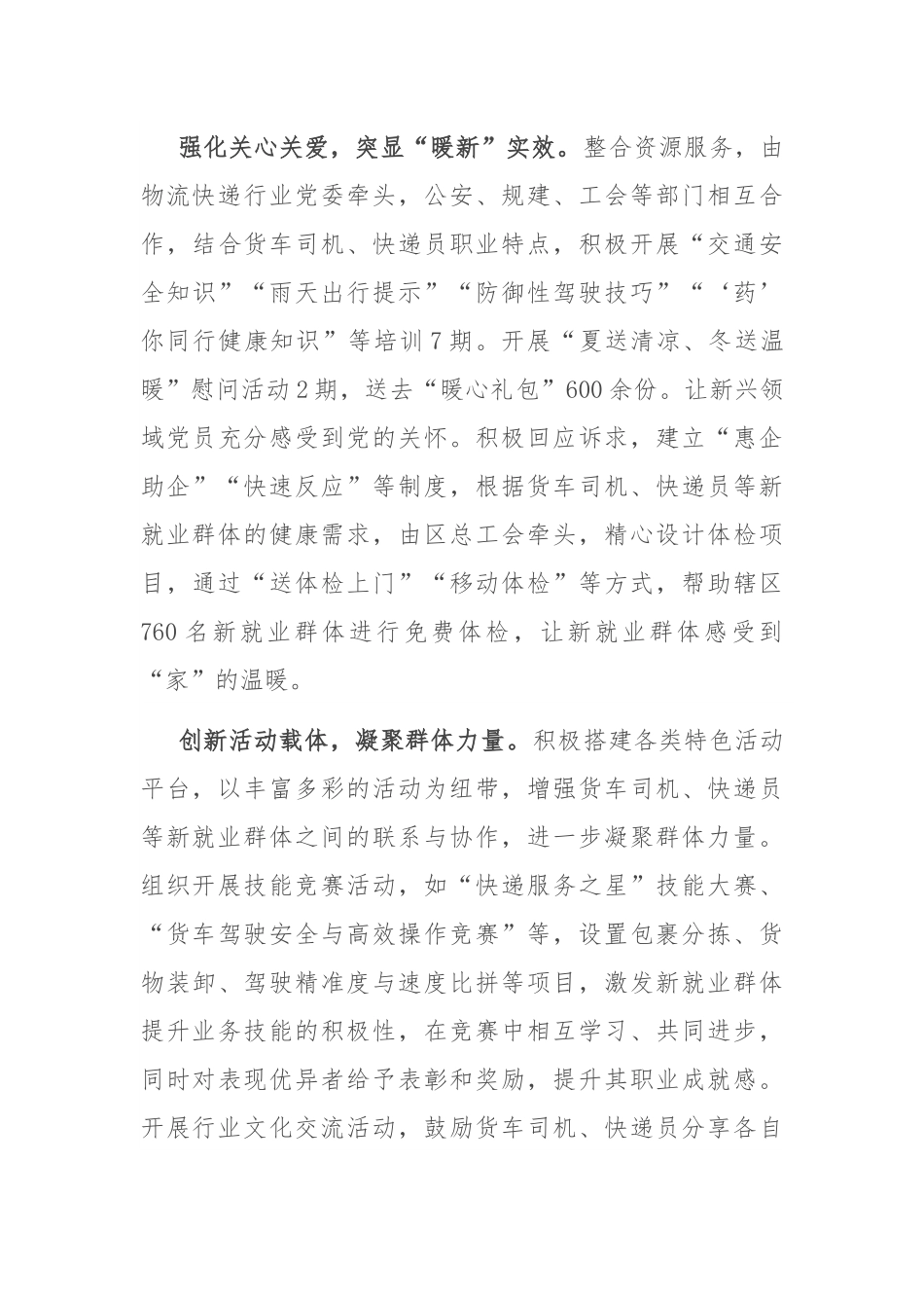 在2024年全市新就业群体关爱凝聚行动工作推进会上的汇报发言.docx_第3页