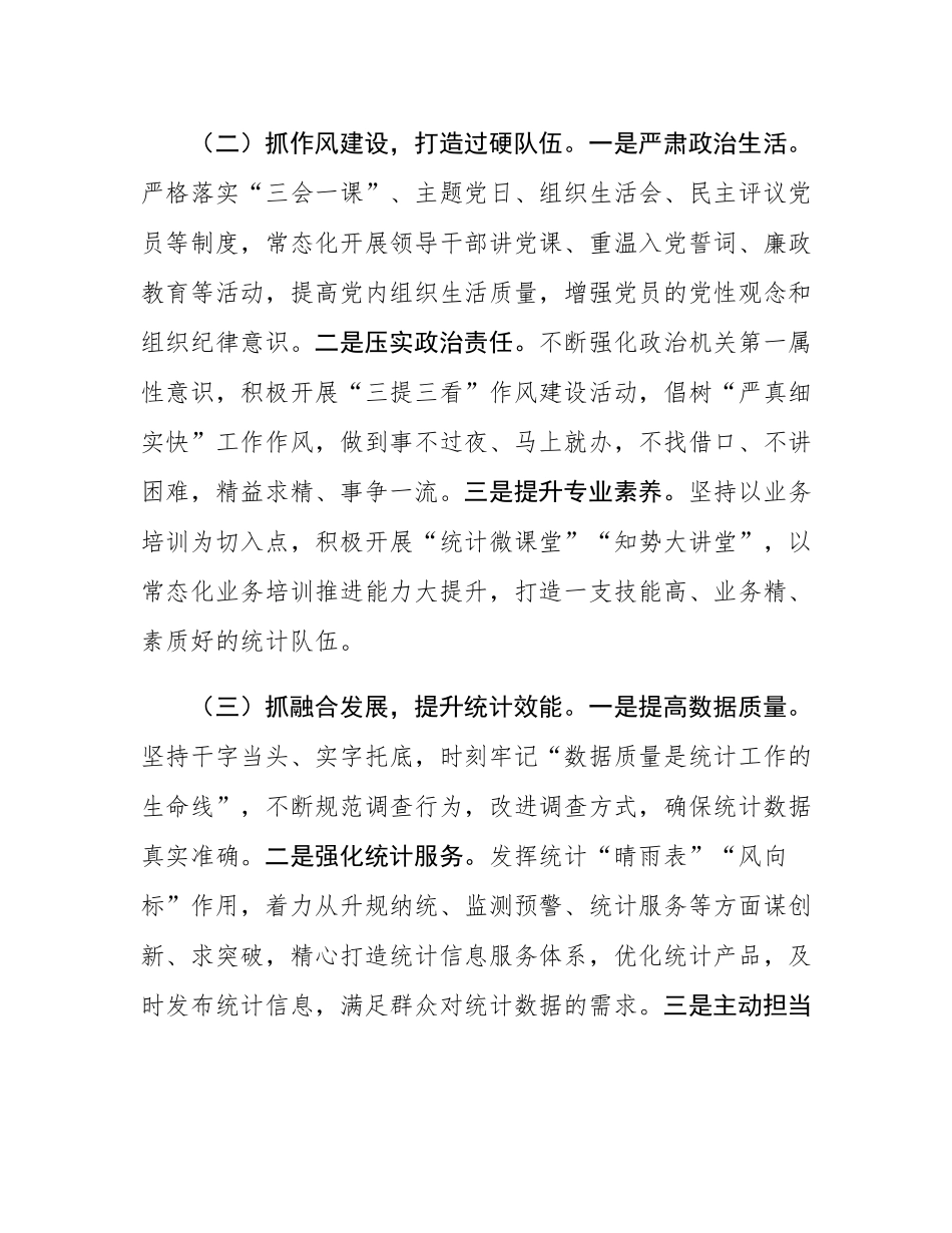 2024年党组书记党建工作述职报告.docx_第2页