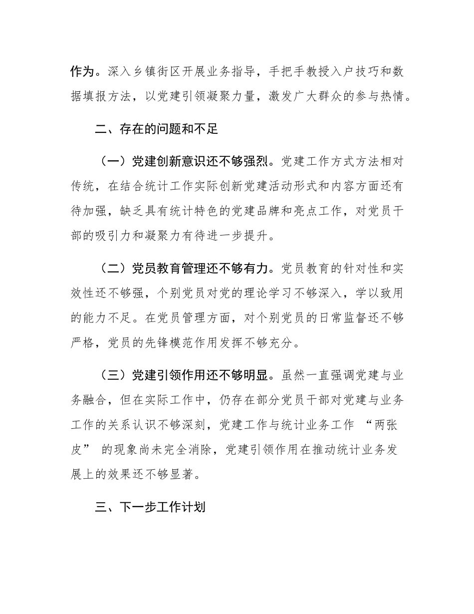 2024年党组书记党建工作述职报告.docx_第3页
