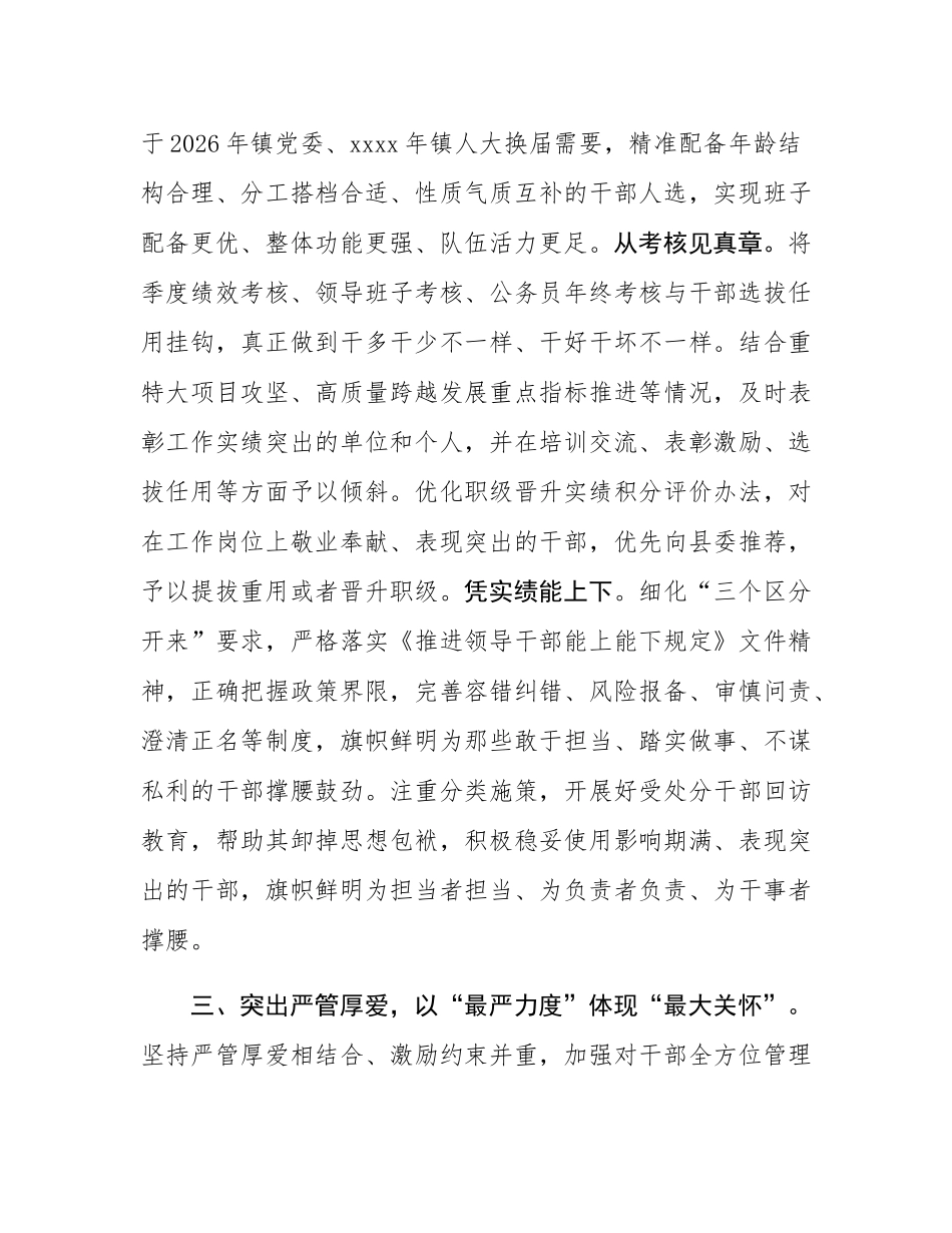 县委常委、组织部部长、党校校长研讨发言：以改革思维破解干部如何干的问题.docx_第3页