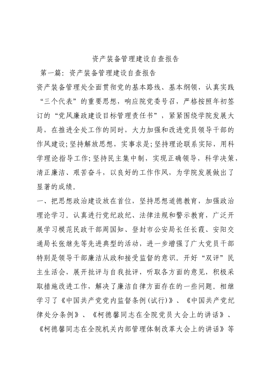 资产装备管理建设自查报告.docx_第1页