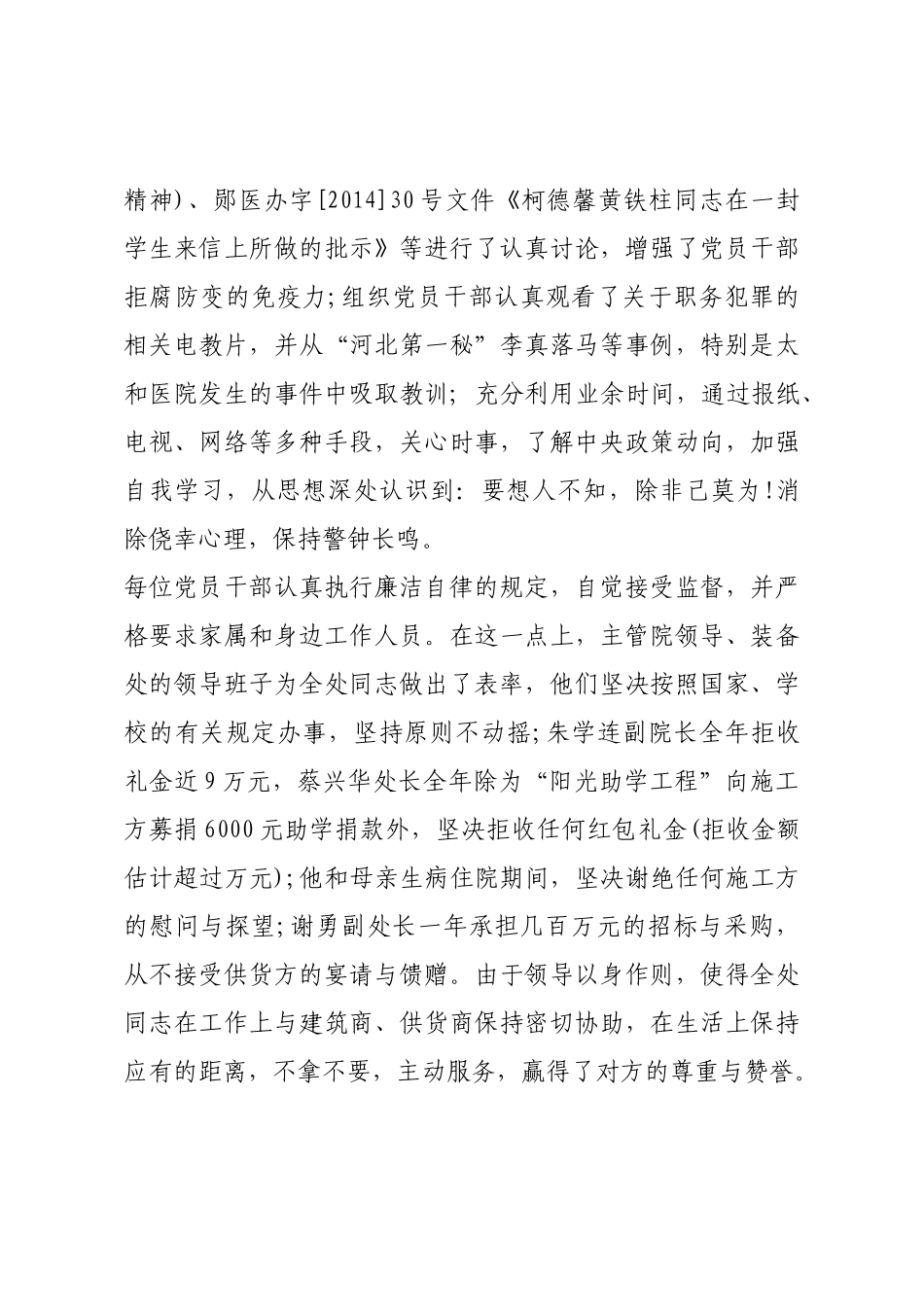 资产装备管理建设自查报告.docx_第3页