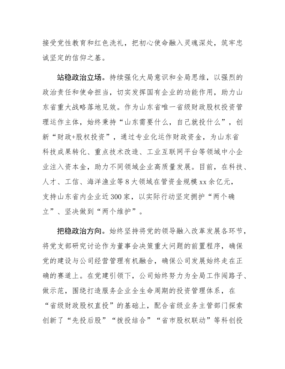 经验交流：坚持“三个聚焦” 筑牢政治保障 在服务大局中挑大梁.docx_第2页