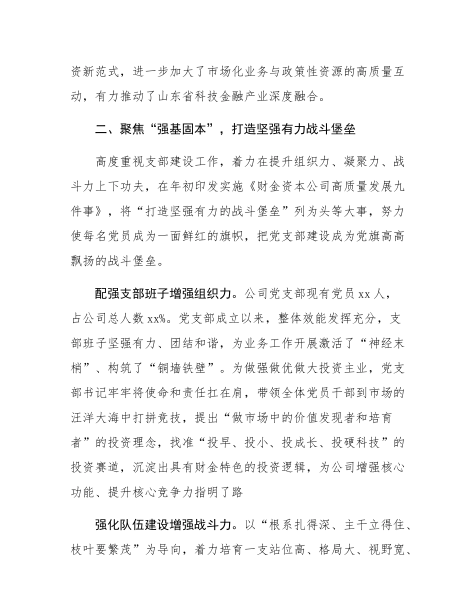 经验交流：坚持“三个聚焦” 筑牢政治保障 在服务大局中挑大梁.docx_第3页