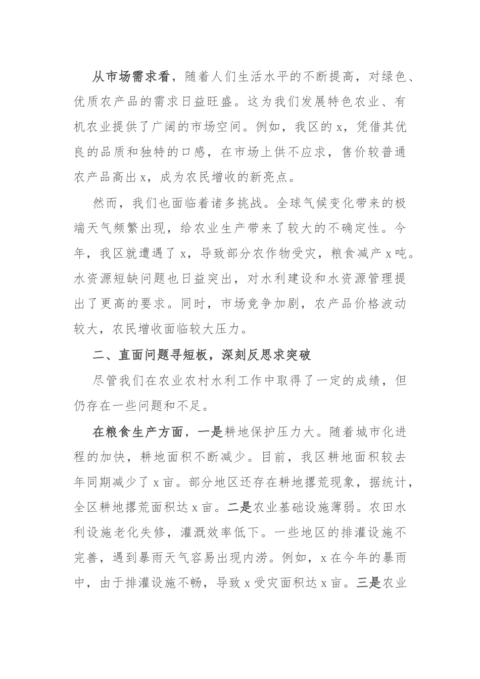 在区2024年农业农村水利重点工作推进会上的讲话.docx_第2页