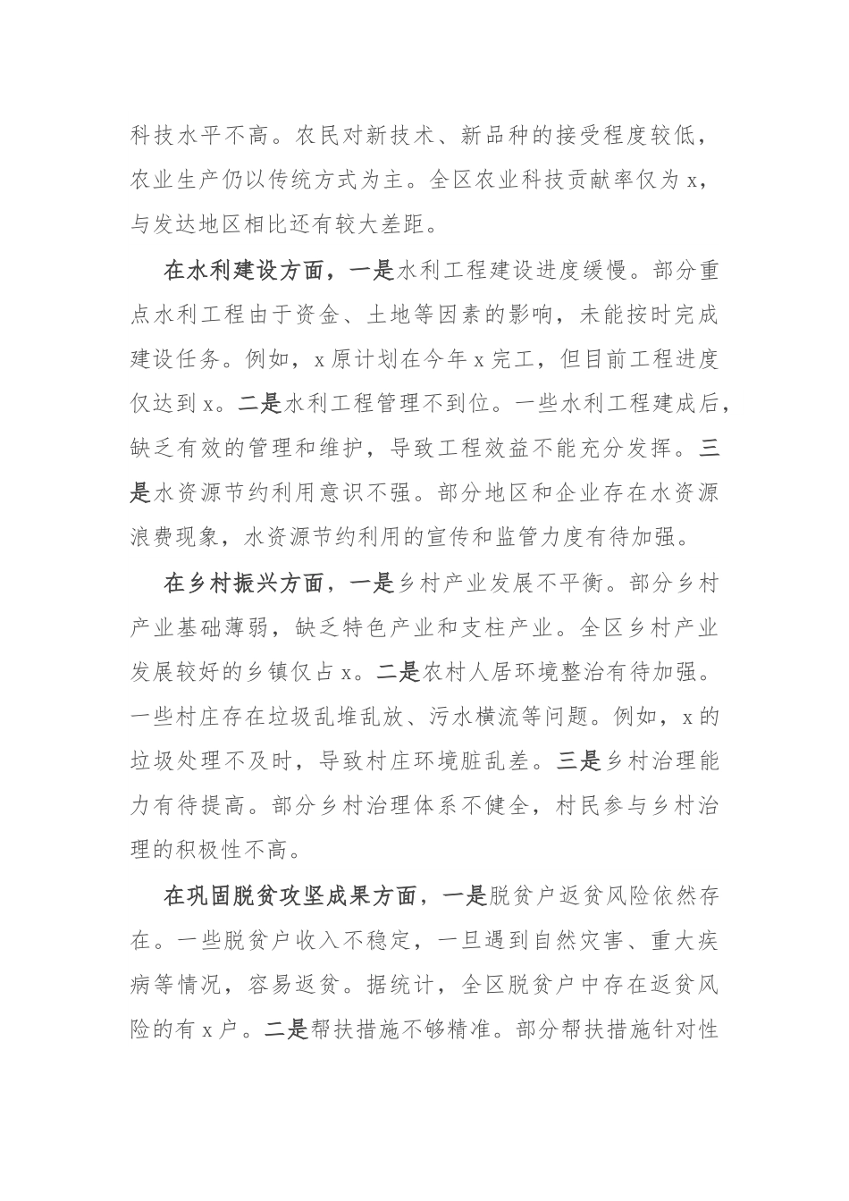 在区2024年农业农村水利重点工作推进会上的讲话.docx_第3页