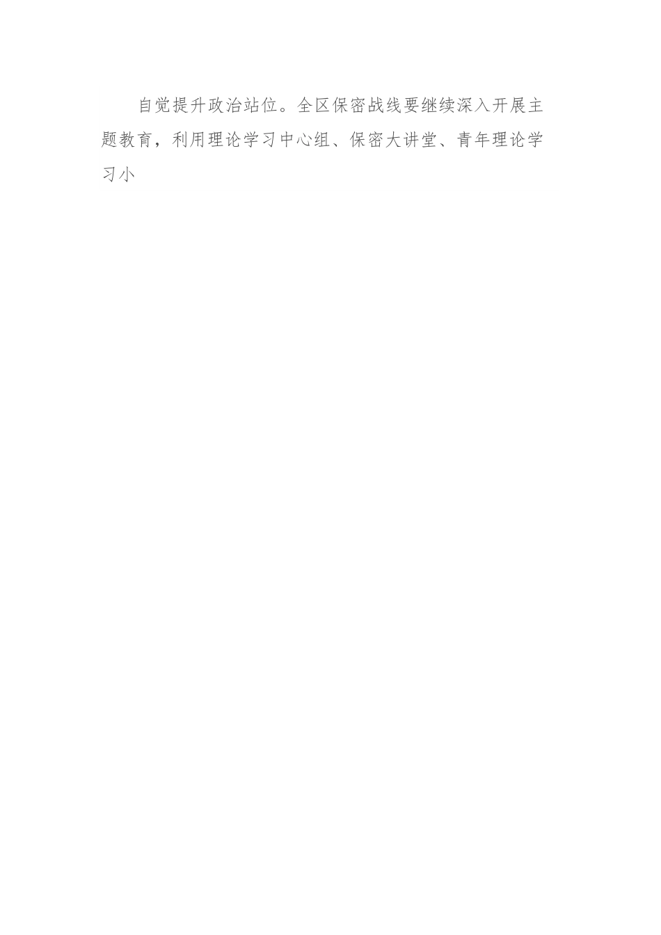 在调研督导保密工作座谈会上的讲话.docx_第2页