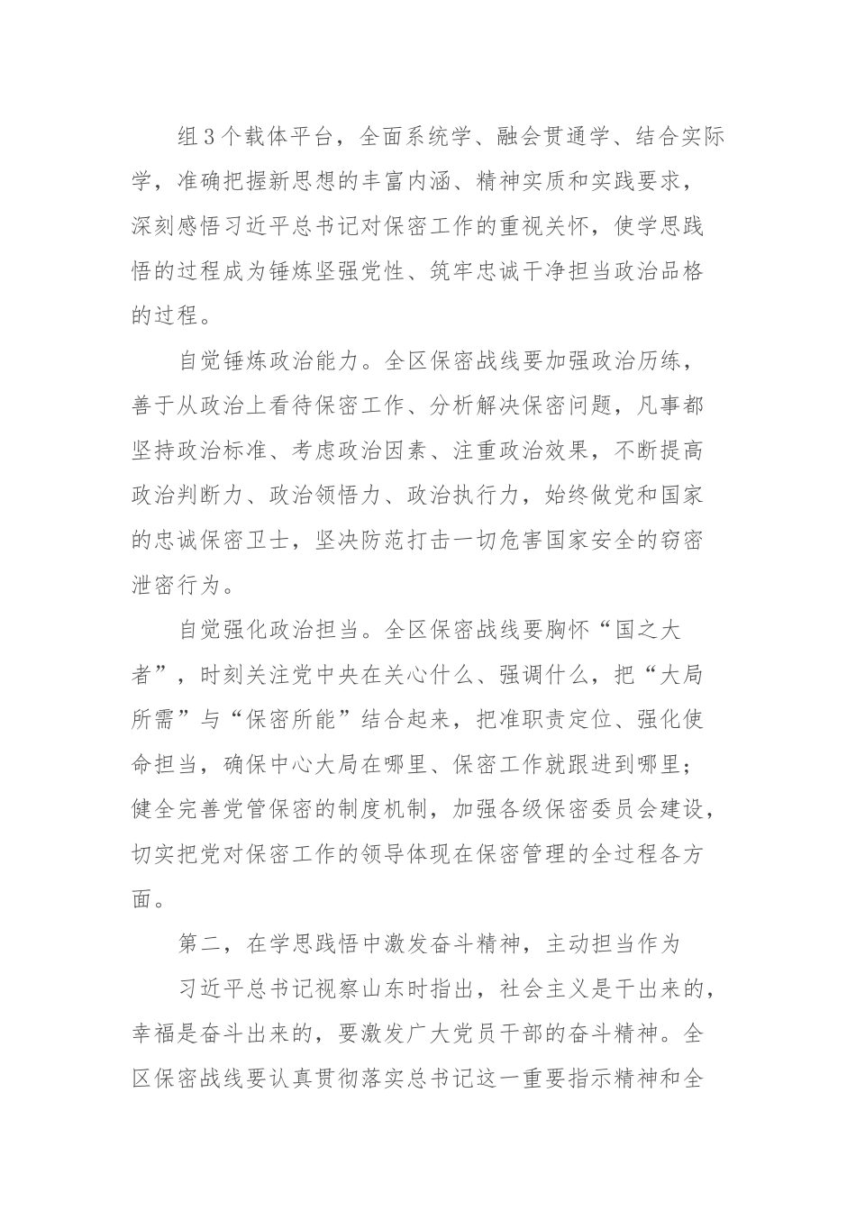 在调研督导保密工作座谈会上的讲话.docx_第3页