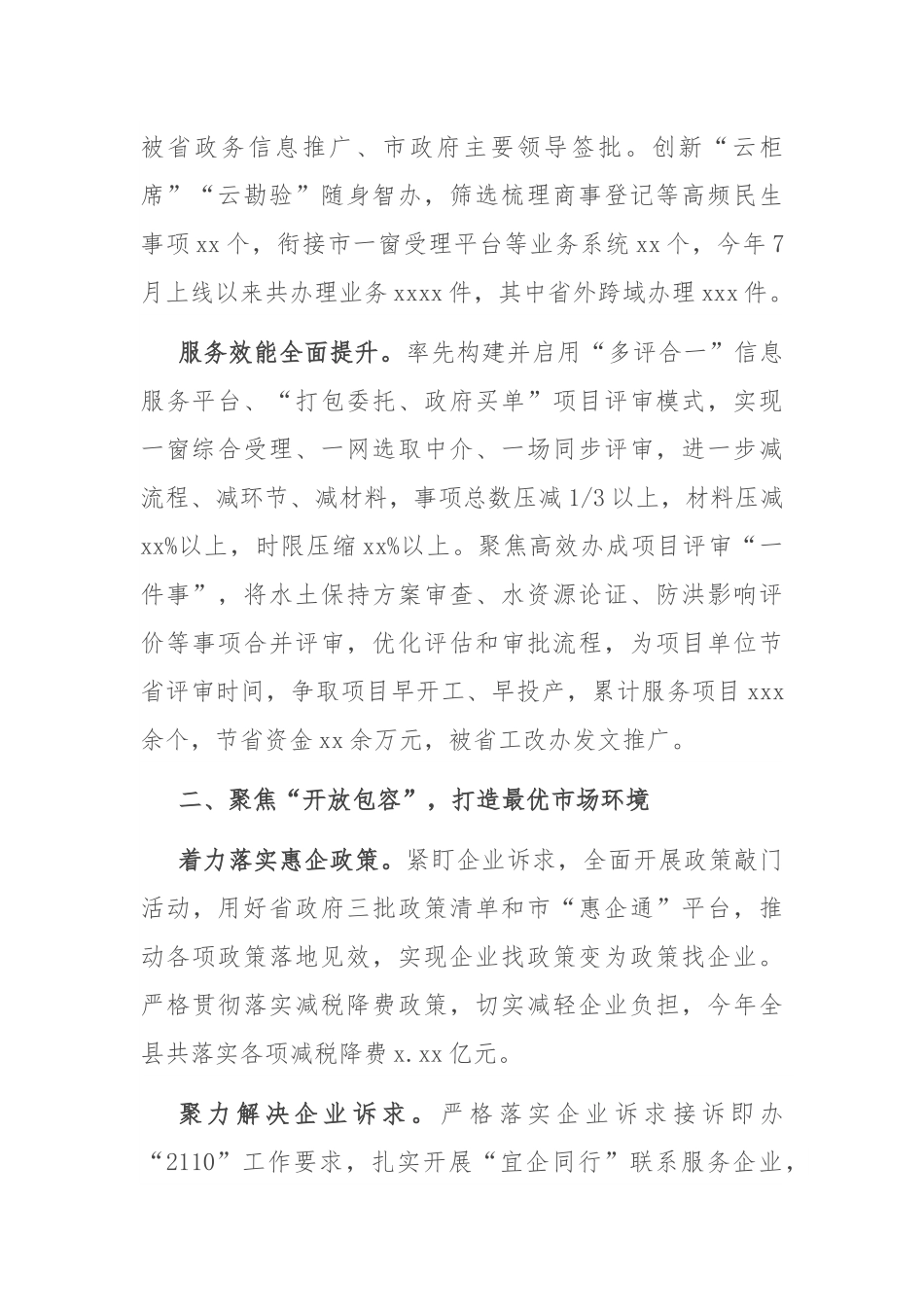 在2024年全市营商环境优化提升大行动部署推进会上的汇报发言.docx_第2页