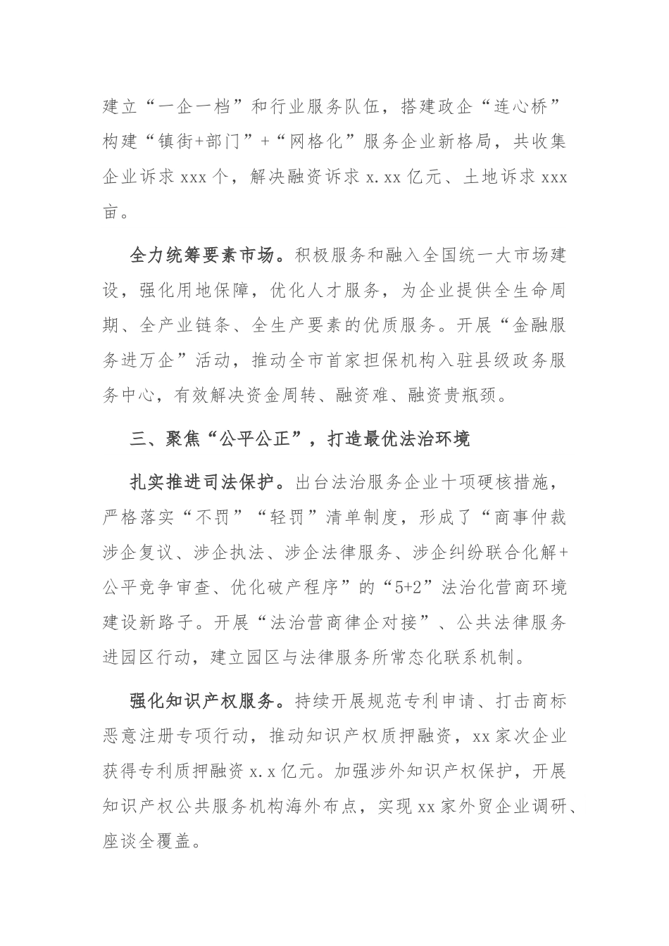 在2024年全市营商环境优化提升大行动部署推进会上的汇报发言.docx_第3页