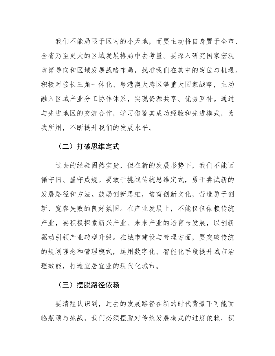 在全区 2025年度工作务虚会上的讲话.docx_第2页