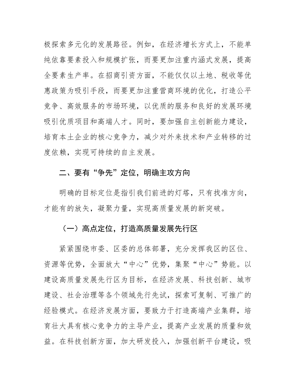 在全区 2025年度工作务虚会上的讲话.docx_第3页