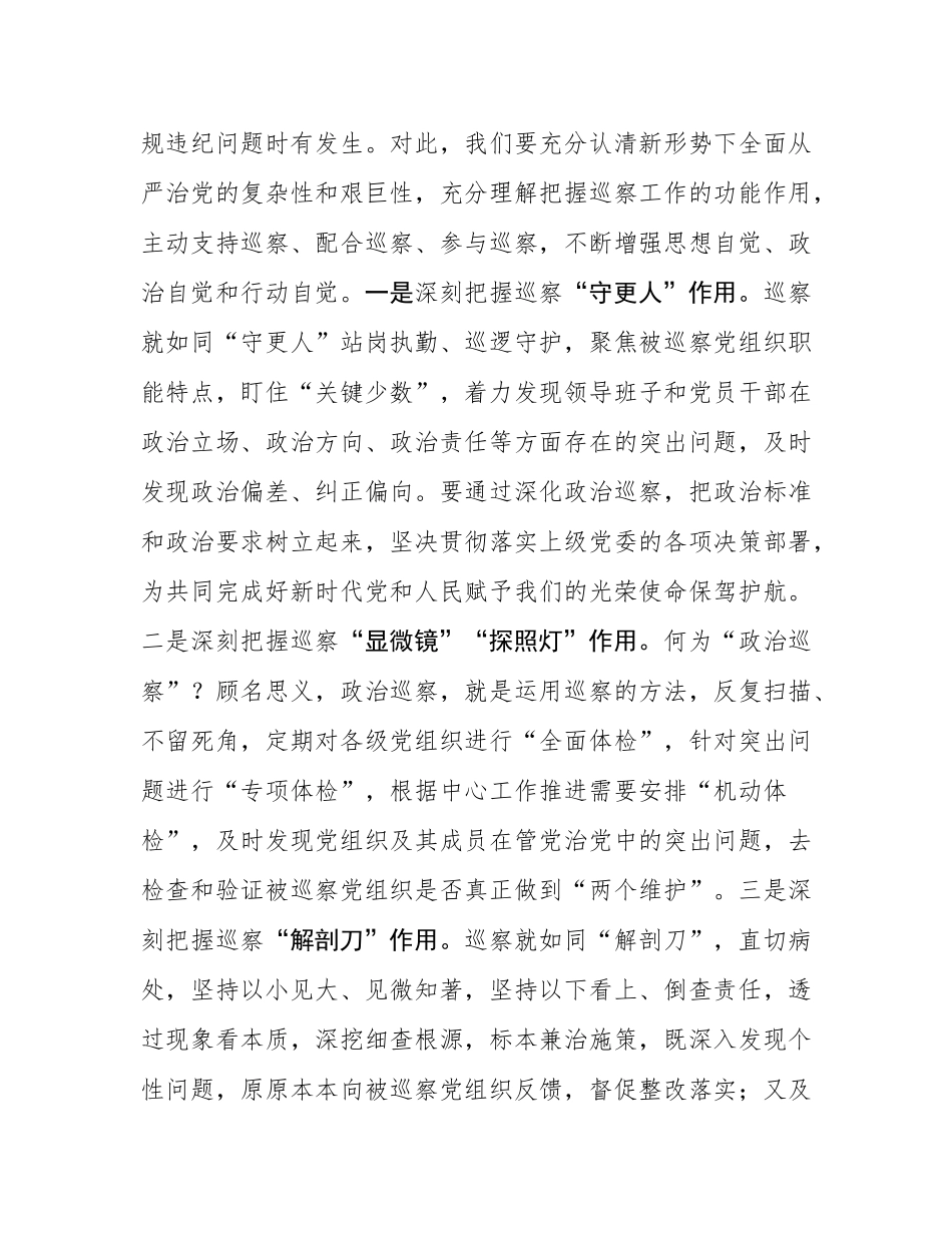 巡察组进驻动员会讲话.docx_第2页