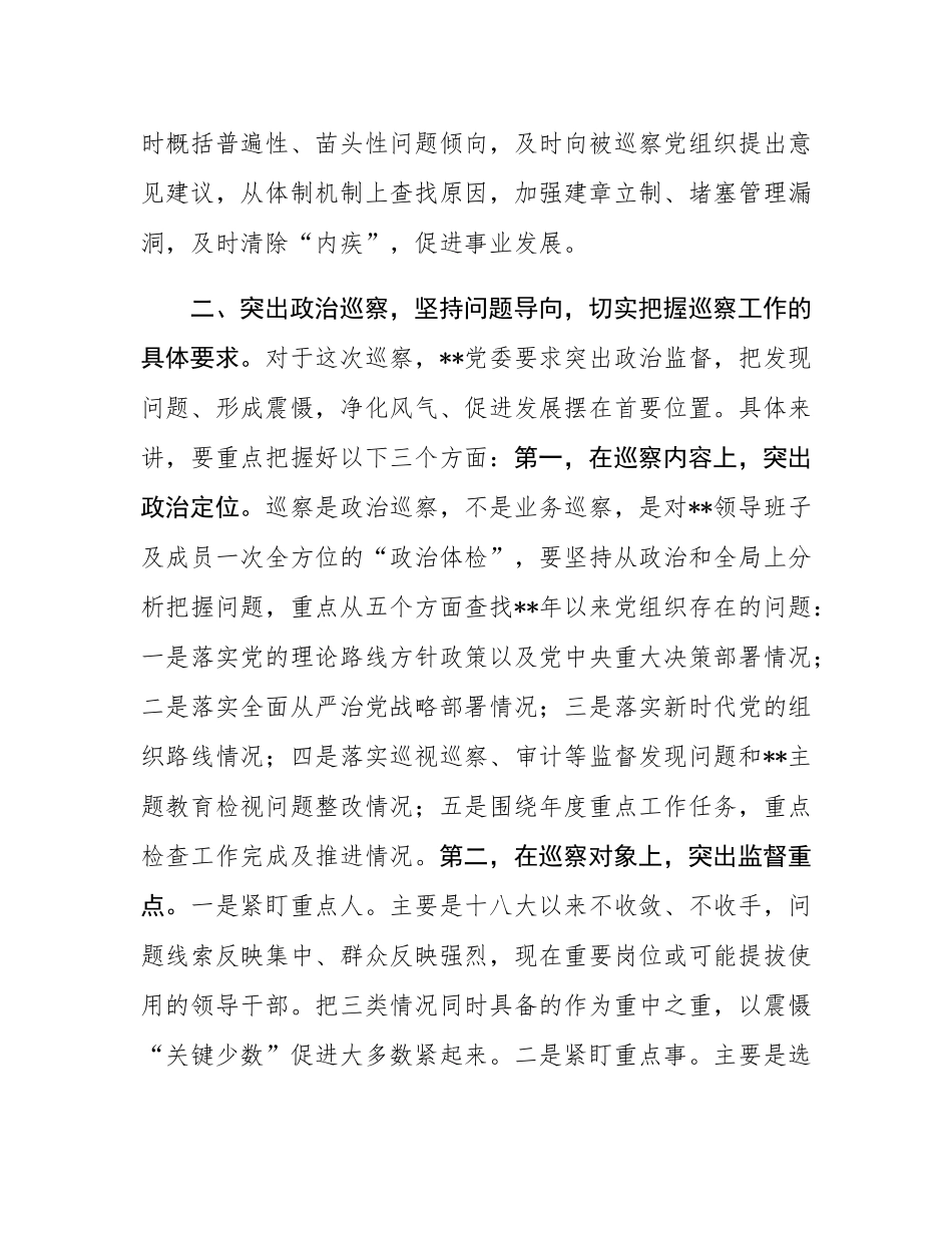 巡察组进驻动员会讲话.docx_第3页