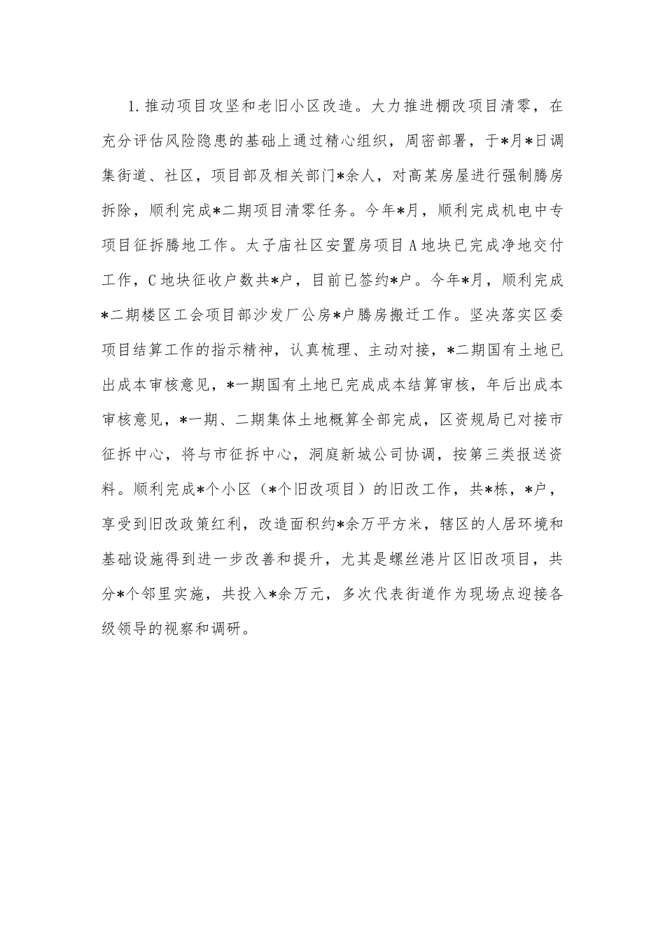 街道2022年度工作总结.docx_第3页