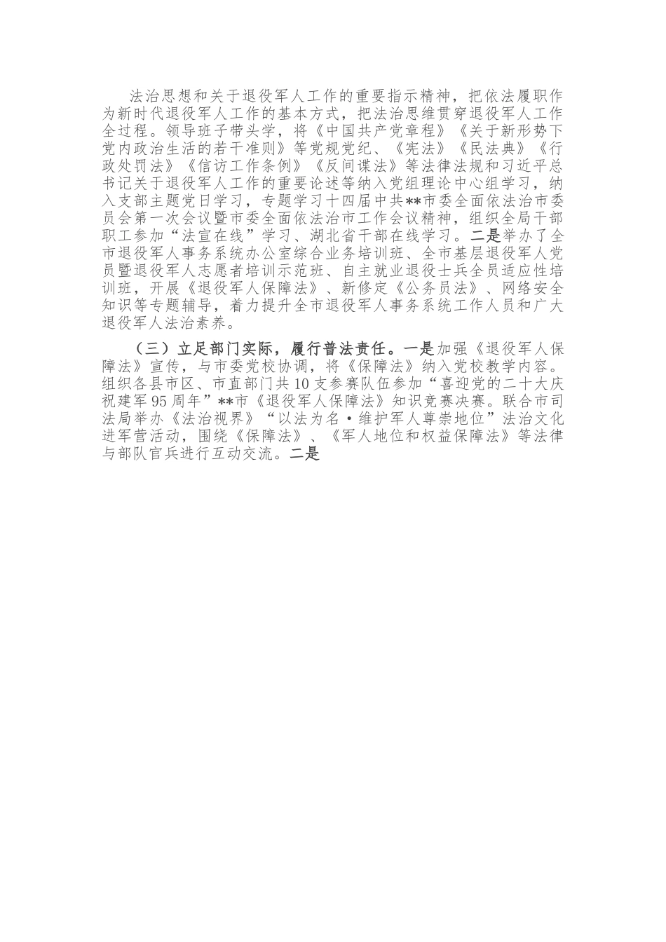 退役军人事务局2022年法治建设工作总结.doc_第2页