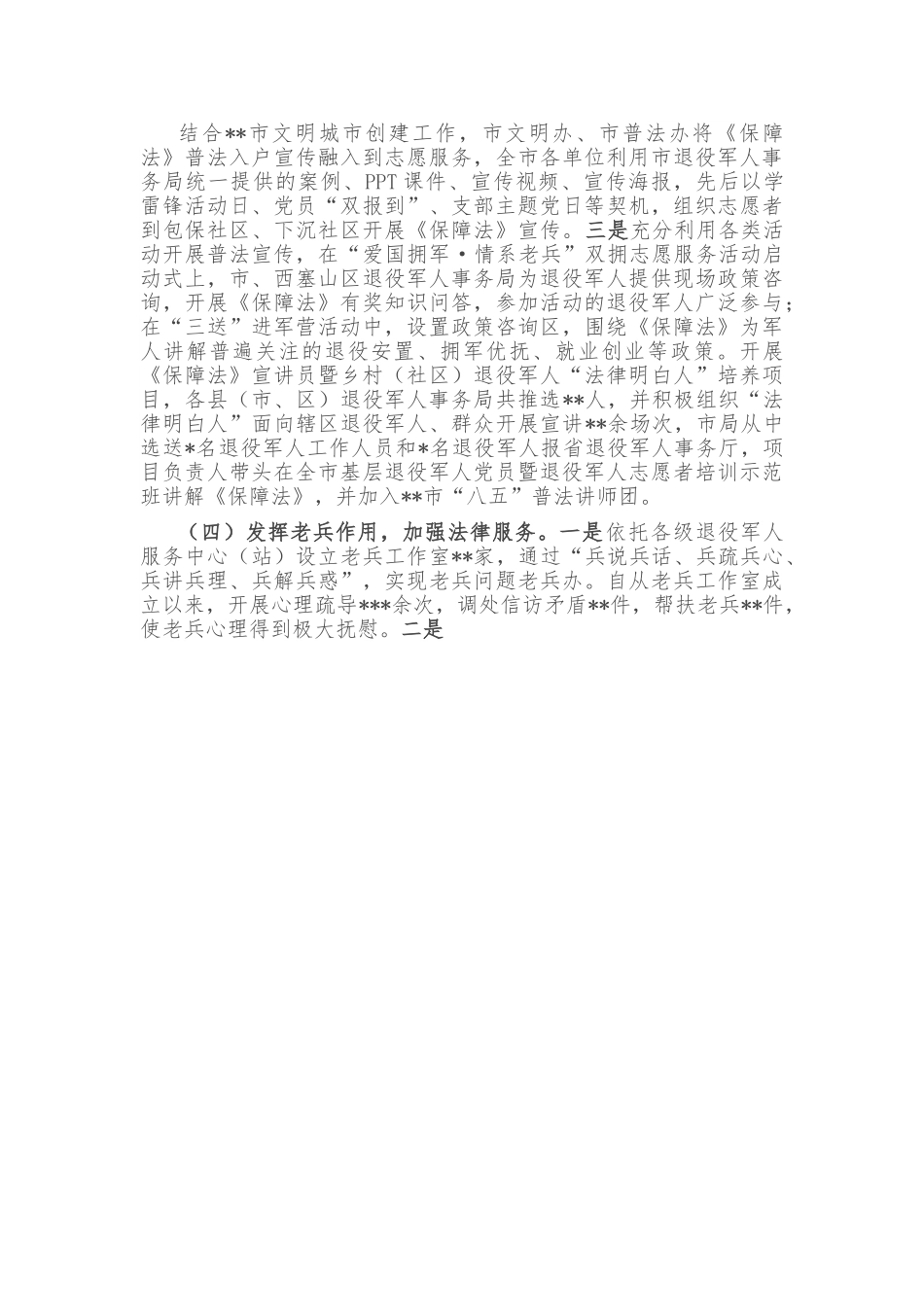 退役军人事务局2022年法治建设工作总结.doc_第3页