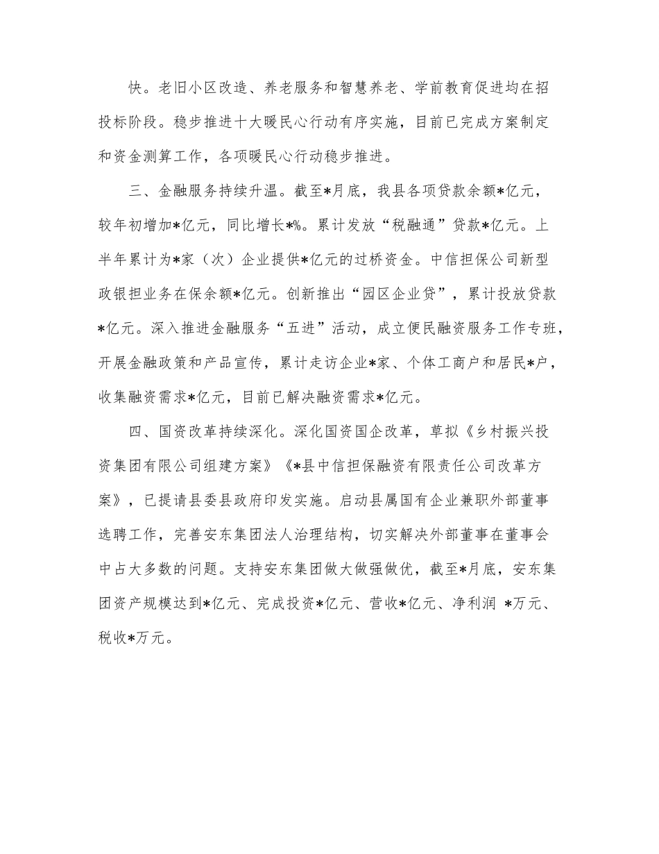 财政局国资委2022年上半年工作总结.docx_第2页