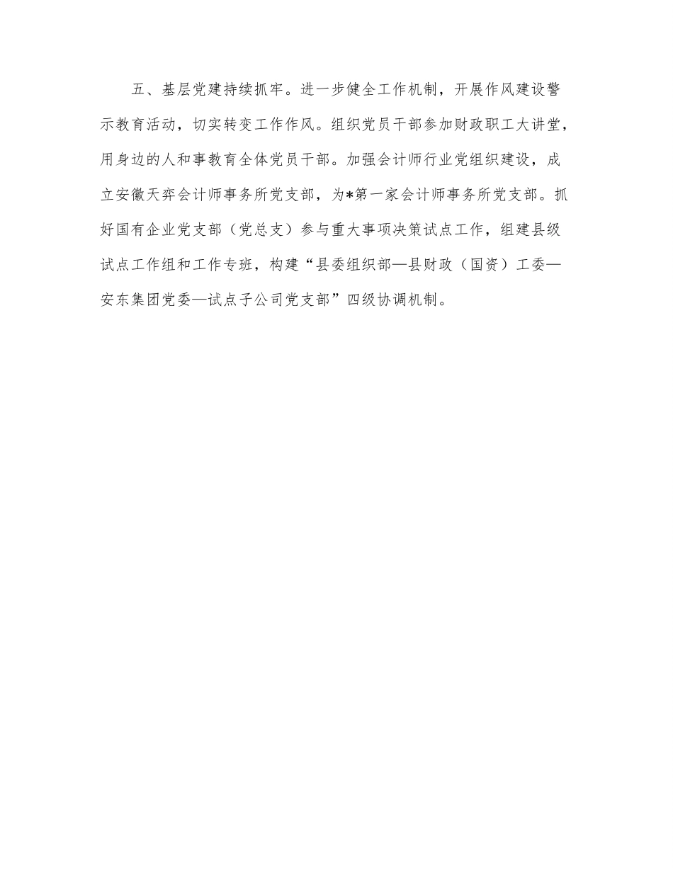 财政局国资委2022年上半年工作总结.docx_第3页