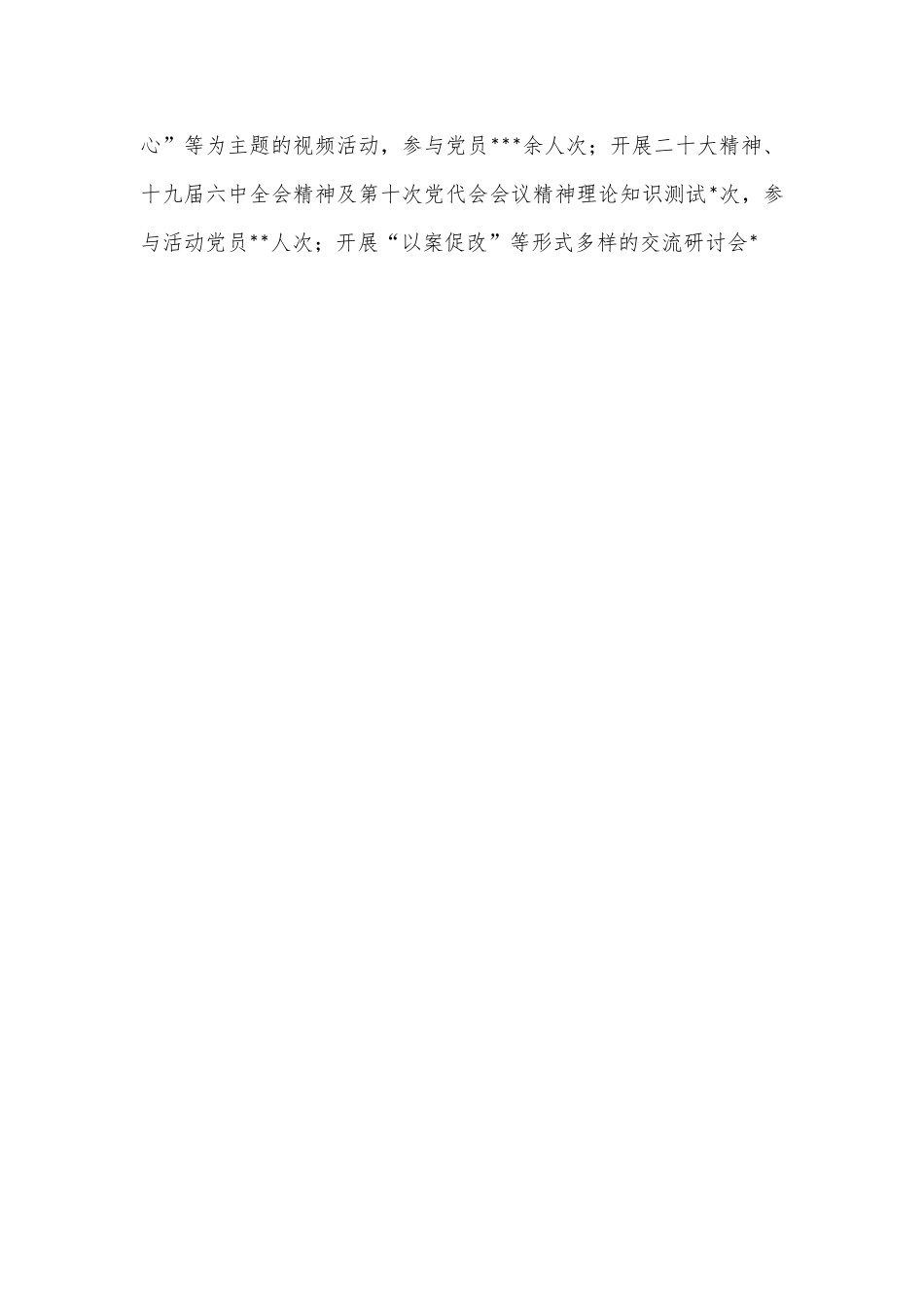 银行党支部书记2022年抓基层党建工作述职报告（全文3210字）.docx_第3页