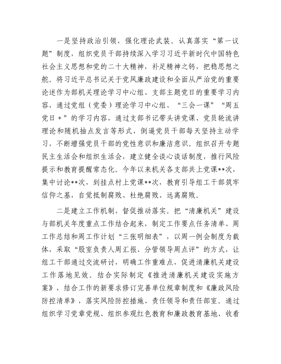 清廉机关、廉洁文化建设工作总结：2023年清廉机关和廉洁文化建设工作总结情况报告.docx_第2页