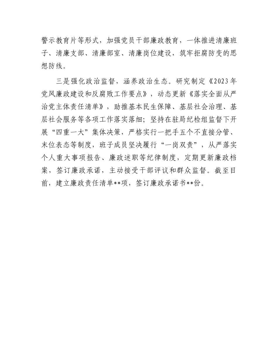 清廉机关、廉洁文化建设工作总结：2023年清廉机关和廉洁文化建设工作总结情况报告.docx_第3页