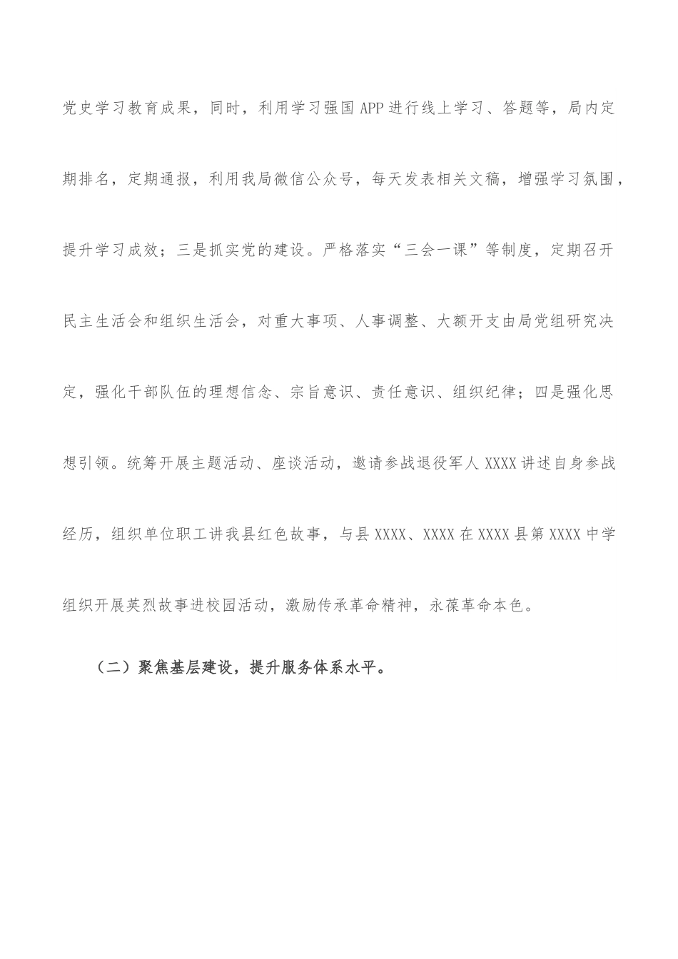 退役军人事务局2022年上半年工作总结及下半年工作计划.docx_第2页