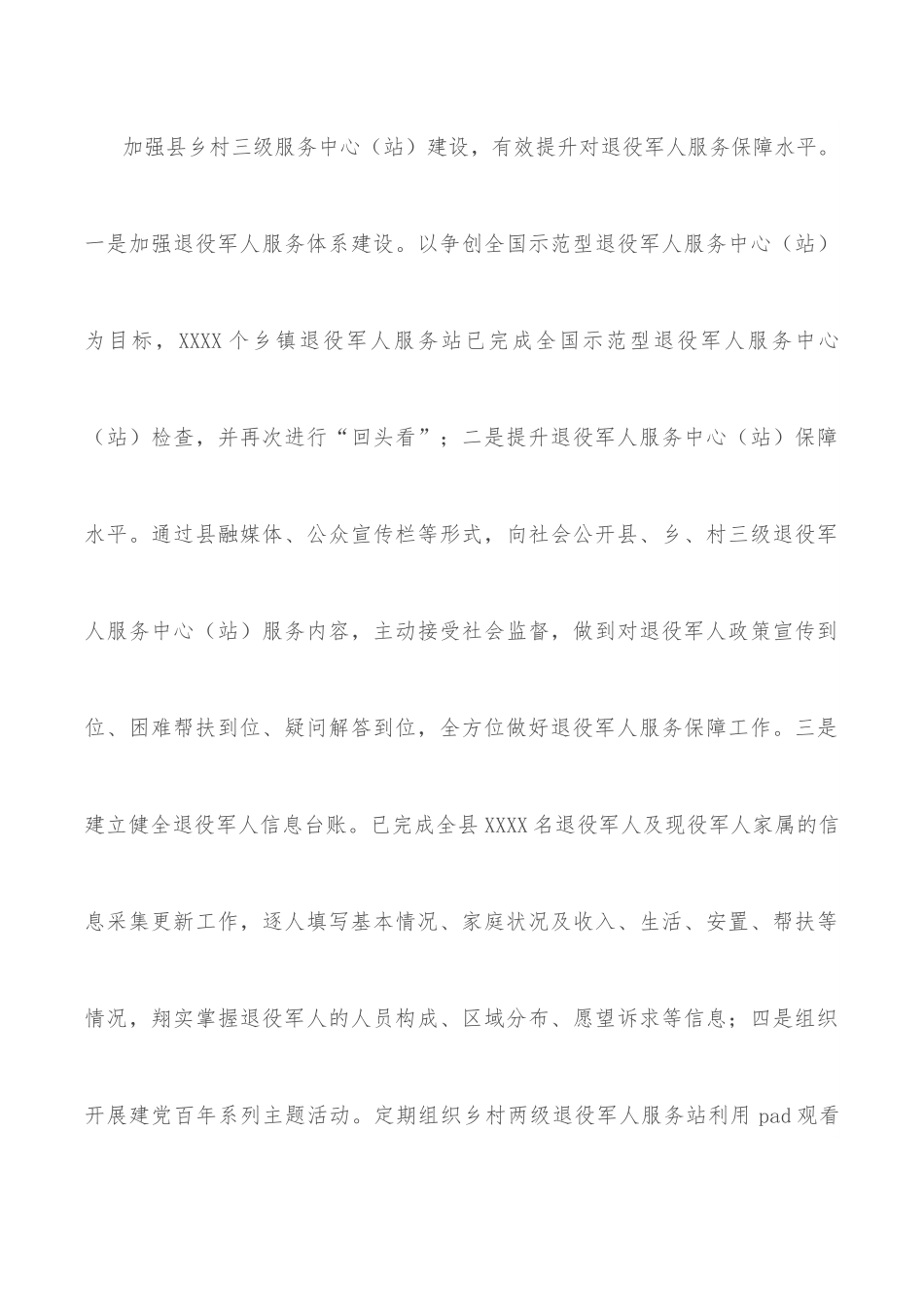 退役军人事务局2022年上半年工作总结及下半年工作计划.docx_第3页