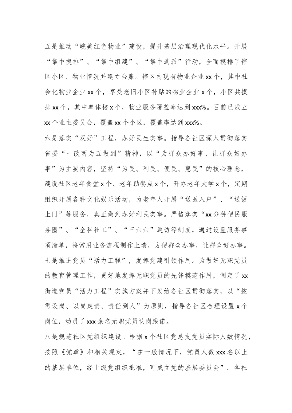 镇乡街道2022年党建工作总结及2023年工作计划专题（3篇）.docx_第3页